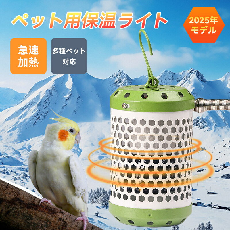 ペット用ヒートランプ ペット用保温ランプ 無光 加熱ランプ 保温電球 両生類用 小鳥小動物 爬虫類 暖房ライト 保温ライト ライトホルダー 取り付け簡単 省エネ 暖かい 送料無料