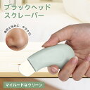 ポアクリーンピーラー 角栓取り ポアクリーンピーラー 小鼻 頬の毛穴 汚れ 角栓 角質 クリーナー ピーリング スパチュラ 小鼻 毛穴ケア 毛穴すっきり 角栓 ...