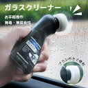 油膜クリーナー 油膜取りクリーナー 車 自動車用ガラス油膜除去剤ツール一体型 車用コーティング剤 車用ガラスクリーナー 自動車ガラス油膜除去剤 車用油膜除去剤 ...