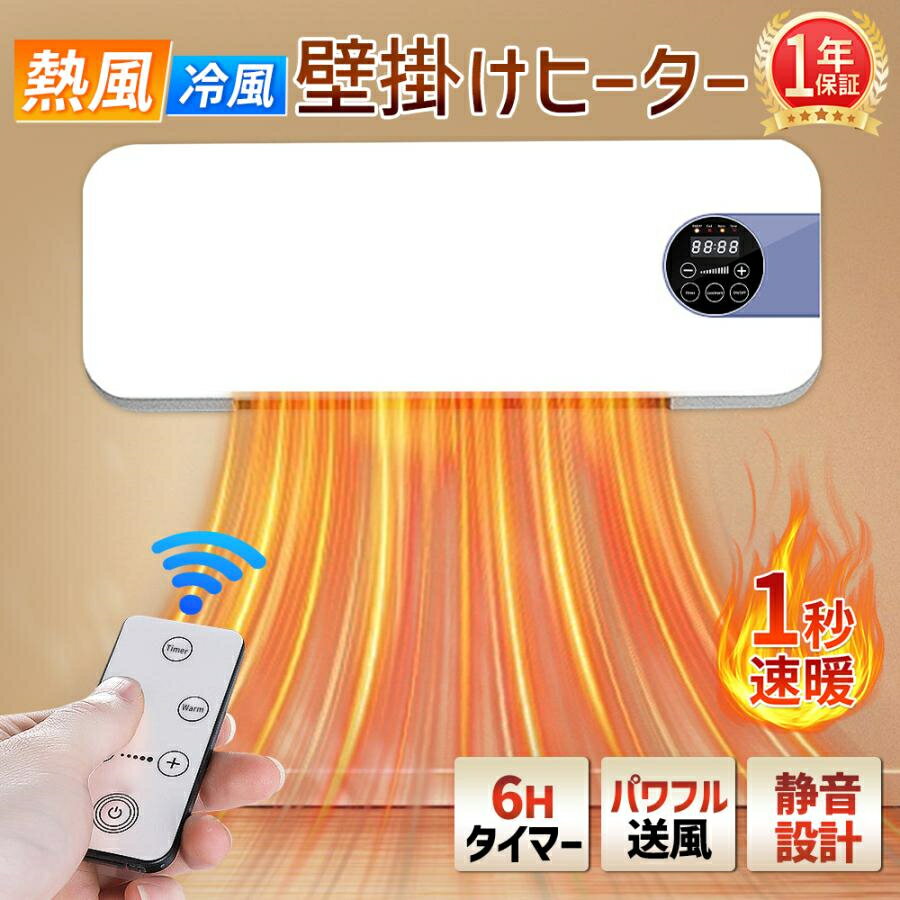 エアコン 工事不要 扇風機 壁掛け 冷暖両用 移動式 ヒーター 12畳 セラミックファンヒーター 小型 2秒速暖 電気ヒーター ミニ冷暖房 温度調整可能 電気ストーブ 過熱保護 ルームエアコン 涼風暖房機 コンパクト 静音 省エネ 暖房 冷房
