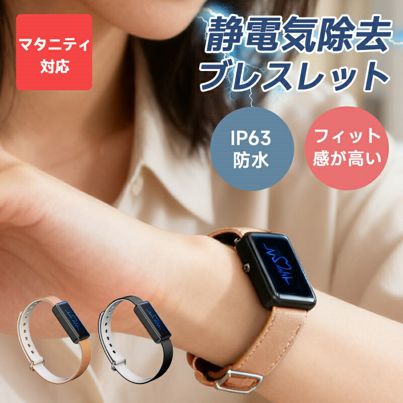 \新商品★期間限定-3222円/静電気除去ブレスレット 静電気防止ブレスレット シンプルデザインで男女問わず・カジュアルフォーマルスタイルで着用可能 静電気除去...