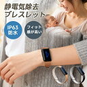 \新商品★期間限定-3222円/静電気除去ブレスレット 静電気防止ブレスレット シンプルデザインで男女問わず・カジュアルフォーマルスタイルで着用可能 静電気除去...