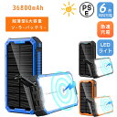 \期間限定-5480円/36800mAh 超大容量【6台充電可】モバイルバッテリー ソーラーバッテリー ソーラー充電 モバイルバッテリー MagSafe対応 ワイヤレス充電 軽量 LEDライト 4USB出力ポート PSE認証済み 防災グッズ iPhone/Android対応 父の日 敬老の日 プレゼント
