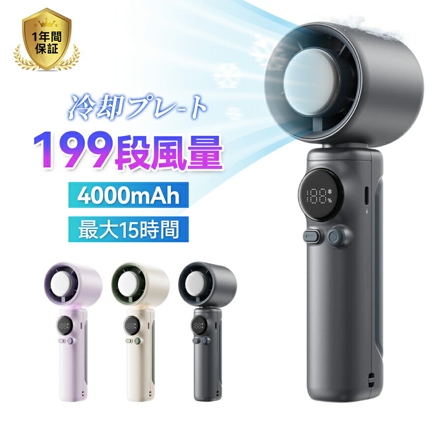 ＼最安値に挑戦！クーポン2049円~／ハンディファン 冷却プレート 携帯扇風機 4000mAh 扇風機 クーラー 199段階調節 強風 冷却 卓上 小型扇風機 ハンディ扇風機 手持ち扇風機 腰掛け扇風機 冷却モード ミニ 2025 扇風機USB 充電式 暑さ対策のサムネイル
