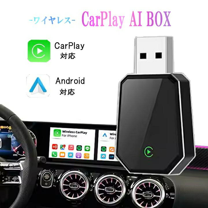 カープレイ 無線 car play アダプター ワイヤレス CarPlay & Android Auto アダプター ai box 5G WiFi Bluetooth カープレイ 無線化 フラグ＆プレイ iphone Android 自動接続 有線CarPlayをワイヤレス化 USB-C to USB-A 音楽 カーナビ
