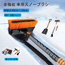 【特別割引&10%OFF】車用スノーブラシ スノーシャベル シリコンワイパー スノーブラシ 折りたたみ 雪下ろし 車 雪かき 伸縮式ポール 除雪 除雪ブラシ ア...