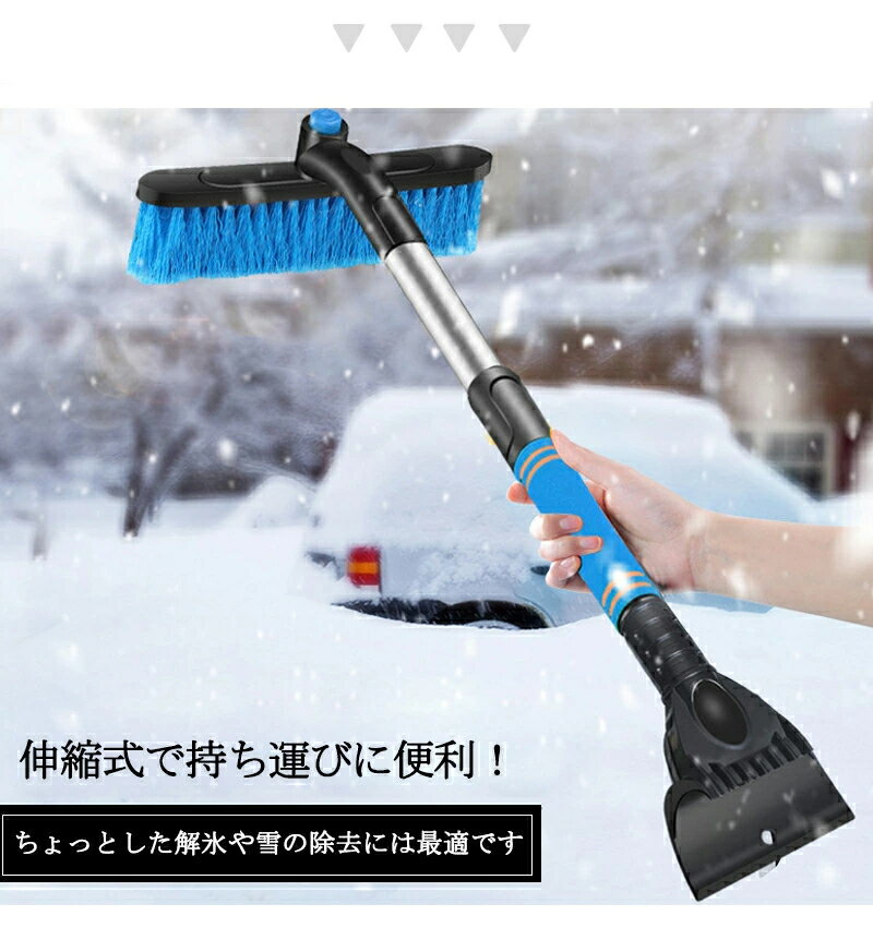 【特別割引&10%OFF】スノーブラシ 車 雪かき スコップ 車載 スノースクレーパー 車用 伸縮式 コンパクト 車氷 雪落とし 氷 雪 霜取り 霜 除去 解氷...
