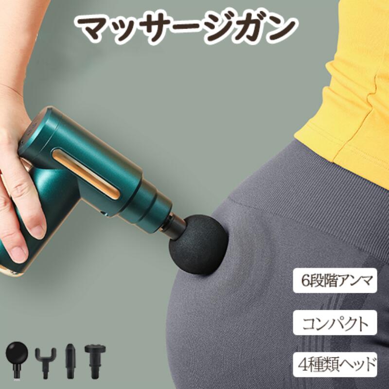 マッサージガン 筋膜リリース 小型マッサージガン フット 肩 首 顔マッサージ コンパクト 軽量ハン ...