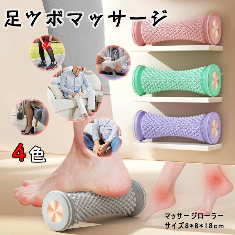 ★178円OFF＆急速出荷★足つぼローラー 足つぼ 足ツボ 足裏マッサージ 足ツボマット 健康グッズ プレゼント リラックス グッズ 健康器具 マッサージ器 父の日 母の日 敬老の日 誕生日