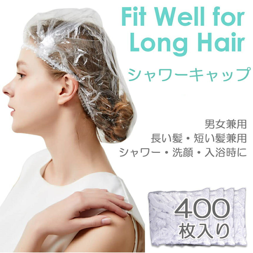 シャワーキャップ 使い捨て 大きめ ヘアキャップ 400枚 ヘアーキャップ ヘアーカラー用 髪染め用 ホテ..