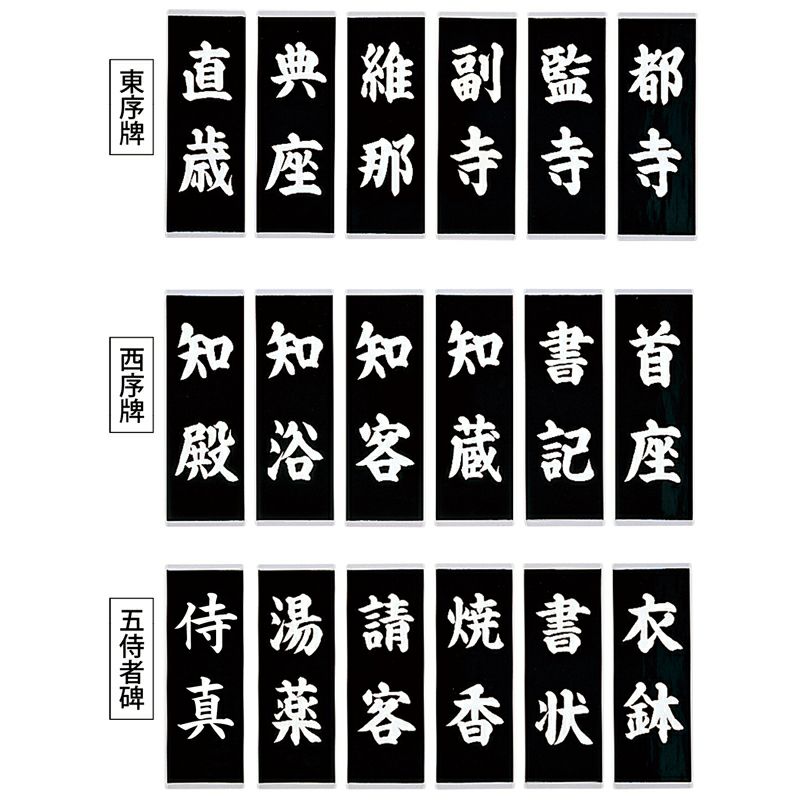 Rakuten - 両序牌 17枚セット(スクリーン印刷) 欅・文字黒　幅15cm×高さ40cm