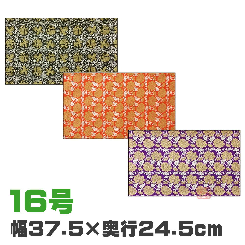 【16号用】経机用防炎マット　黒/朱/紫　幅37.5×奥行24.5cm【寺院　仏具　在家　カバー　保護】