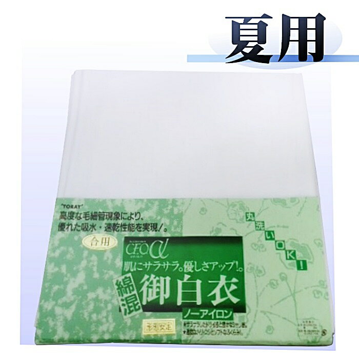 【夏用】東レ　セオα白衣 肌にサラサラ　やさしさアップ 優れた吸水性と速乾性をもつ夏用の白衣です。綿入り白衣で肌に優しく、丸洗い可能です。ポリエステル：75％綿：25％S、M、L、LL、3L、4Lからお選び下さい。すべて共通価格です。SSサイズご希望の方は、お問い合わせ下さい。 2