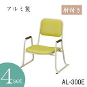 肘付き本堂用お詣り椅子 AL−300E 座高30cm(アルミ製) 4脚セット (仏具・法事・本堂・寺院・椅子)