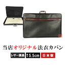 当店オリジナル法衣カバン プレミアム 列座スペシャルレザー調 黒 厚さ5.5cm(4)