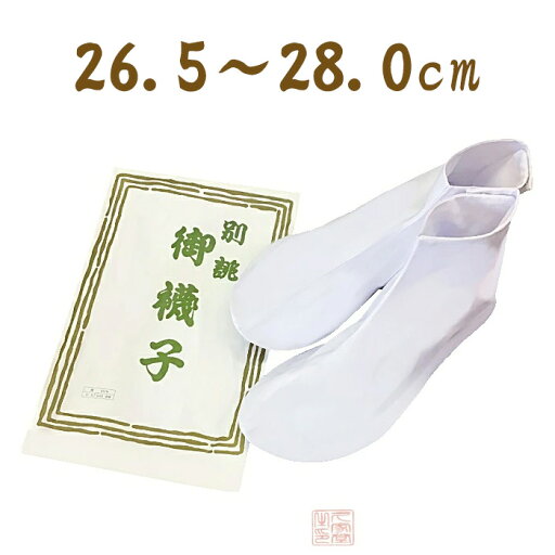 京姫 ベッス【26.5~28.0cm】4枚コハゼ 綿100% 日本製 法衣 寺院 襪子 足袋 着物 和服 和装小物 京姫 ベッス【26.5~28.0cm】4枚コハゼ 綿100% 日本製 法衣 寺院 襪子 足袋 着物 和服 和装小物