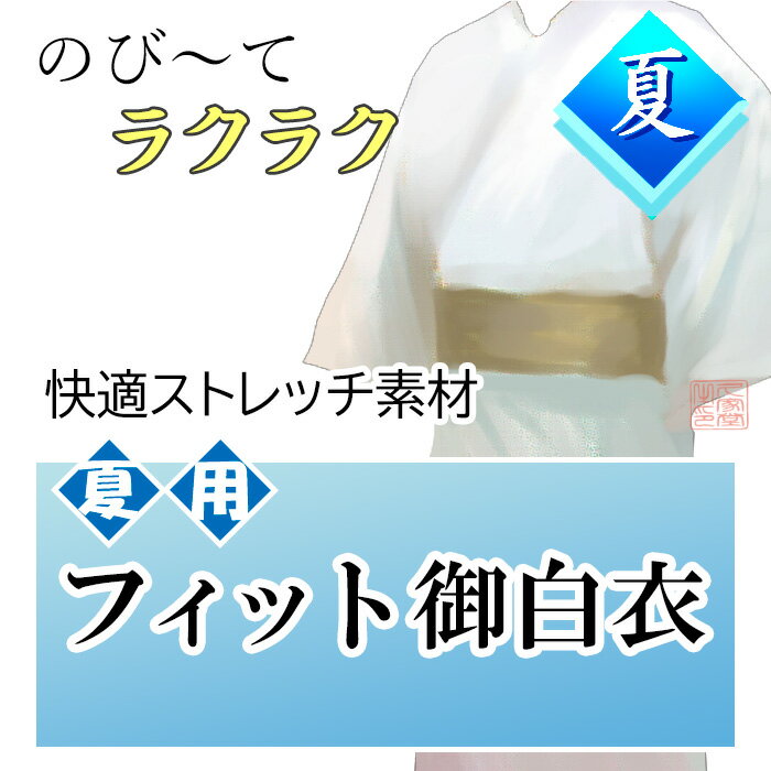 【夏用】東レ ストレッチフィット白衣