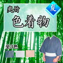 【夏用】東レ 爽竹 色着物 紺・鼠・白茶【法衣 寺院 和服 和装 着物 涼しい】