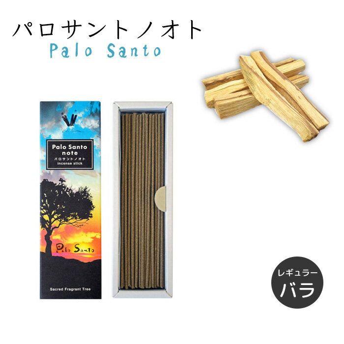 お線香 パロサントノオト レギュラー寸 バラ詰 [約40g] [燃焼時間約45分]【線香 お香 浄化 ヨガ 瞑想 ..