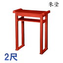 内陣用背高経机 棚付 朱塗 2尺【組立式】 寺院 仏具 法要 法事 焼香机