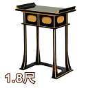 背高経机 金具なし【組立式】1.8尺【寺院 仏具 法要 法事 焼香机】