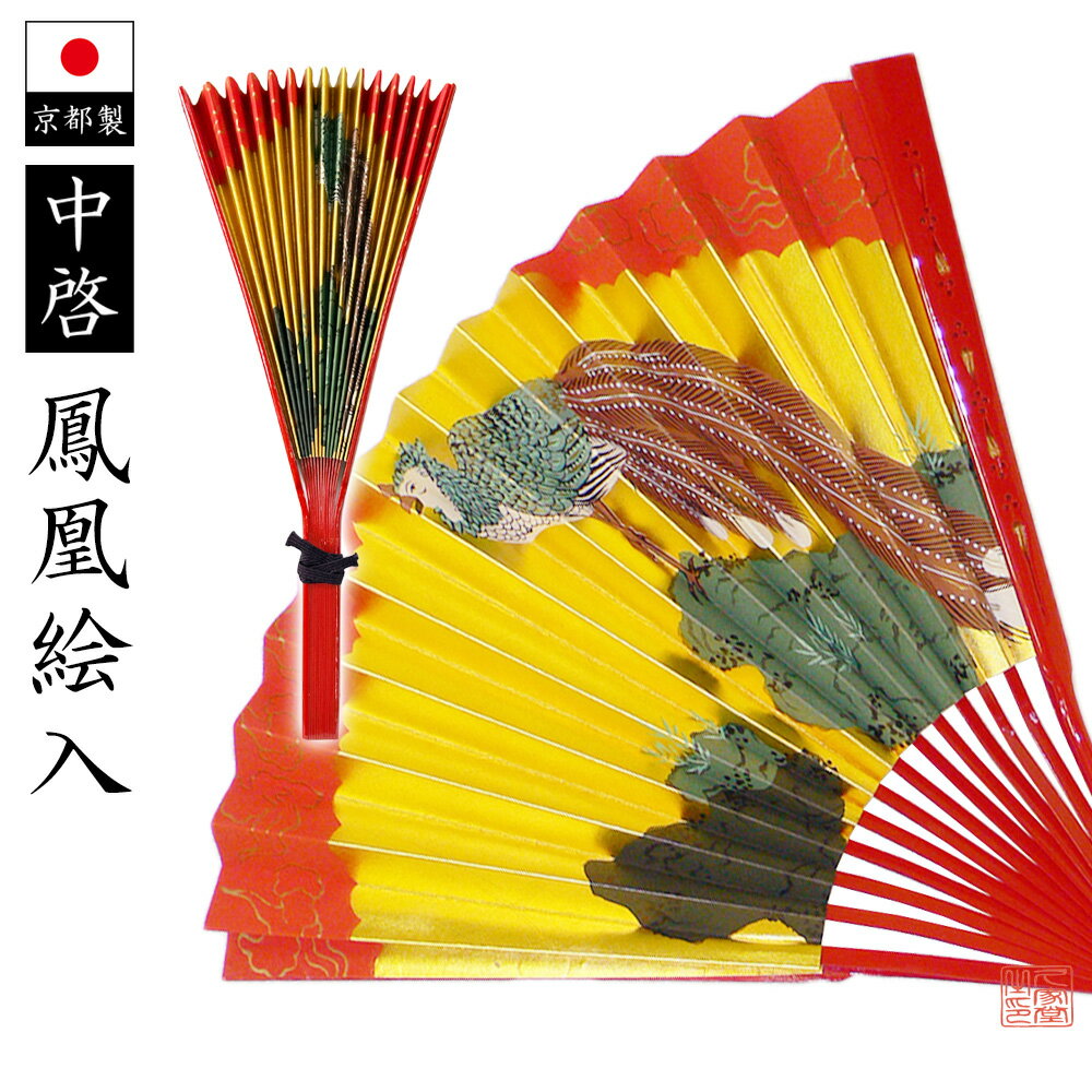 中啓　鳳凰絵入　朱塗骨【法衣　仏具　真宗大谷派　各宗派　法要】