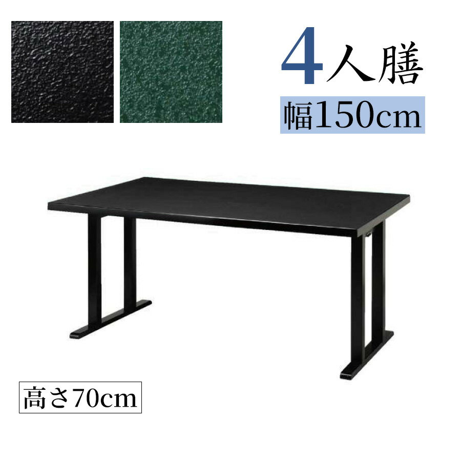 木製テーブル【4人膳】幅150×奥行90×高さ70cm 折り畳み式 日本製【長机 法事 寺院 テーブル 会議 本堂 ..