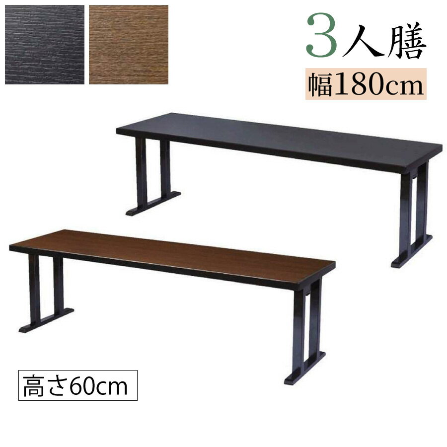 木製テーブル【3人膳】幅180×奥行45×高さ60cm 折り畳み式 日本製【長机 法事 寺院 テーブル 会議 本堂 ..