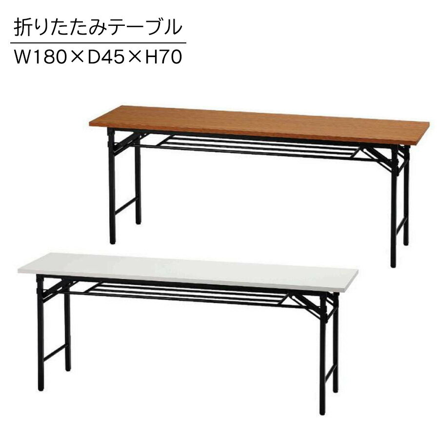 折りたたみテーブル チーク色・ホワイト 折り畳み式 幅180×奥行45×高さ70cm【折畳 折り畳み 折り畳み机..