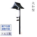 【埋込み式】提灯掛け 灯籠掛け 大和型 1対(2台) アルミ製【寺院 神社 台座 行燈 屋外】