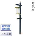【埋込み式】提灯掛け 灯籠掛け 時代柱型 1対(2台) アルミ製【寺院 神社 台座 行燈 屋外】