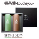 お線香 香茶葉 抹茶 ほうじ茶 2種セット 丸叶むらた【贈答 ギフト 進物 御供 お供え 仏壇 喪中 御仏前 お彼岸 お盆 法要 弔事 法事 香典返し 日本製】