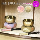 【ハート柄2種】おりんセット【2.3寸】仏具 りん お鈴 りん布団 りん棒 仏壇 法事 法要 国産 かわいい モダン仏具 仏具セット 送料無料