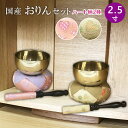 【ハート柄2種】おりんセット【2.5寸】仏具 りん お鈴 りん布団 りん棒 仏壇 法事 法要 国産 かわいい モダン仏具 仏具セット 送料無料