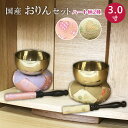 【ハート柄2種】おりんセット【3.0寸】仏具 りん お鈴 りん布団 りん棒 仏壇 法事 法要 国産 かわいい モダン仏具 仏具セット 送料無料