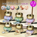 【桜柄6種】おりんセット【2.3寸】仏具 りん お鈴 りん布団 りん棒 仏壇 法事 法要 国産 かわいい モダン仏具 仏具セット 送料無料