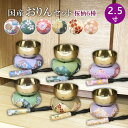 【桜柄6種】おりんセット【2.5寸】仏具 りん お鈴 りん布団 りん棒 仏壇 法事 法要 国産 かわいい モダン仏具 仏具セット 送料無料