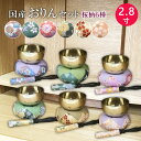 【桜柄6種】おりんセット【2.8寸】仏具 りん お鈴 りん布団 りん棒 仏壇 法事 法要 国産 かわいい モダン仏具 仏具セット 送料無料