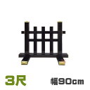 【組立式】アルミ製車止め結界 3尺 幅90×奥行42×高さ74cm【寺院 神社 庭園 駐車場 バリケード 立入禁止 日本製】