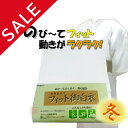 ◆在庫入れ替え・訳あり品◆【冬用】東レ ストレッチフィット白衣 M/L【法衣 寺院 お寺 僧侶 住職 着物 和装】