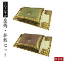 【受注生産】リバーシブル座褥・拝敷セット 正絹緞子 利休箔 緑茶 日本製 座にく 座布団 曹洞宗 寺院 仏具