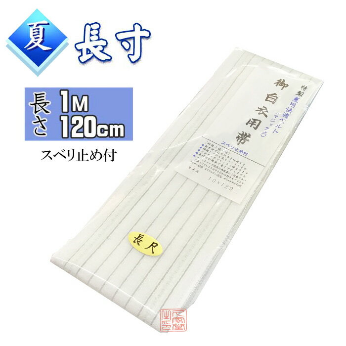 平印 染め平ぐけ帯　一本どっこ 平-4　[ お祭り用品 祭り 衣装 祭り用品 お祭り お祭り衣装 祭り衣装 帯 おび 男 女性 着物 角帯 一本独鈷 一本線 細角帯 大人用帯 ひらぐけ ]