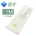 【夏用】 (長さ100cm) マジック帯 並寸 スベリ止め加工付き 白