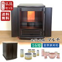 モダン仏壇 マルチ 16号 ウォールナット調 仏具セット 高さ49cm【全宗派 仏具 在家 上置き仏壇 コンパクト ダウンライト】