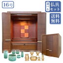【仏具セット】モダン仏壇 ワルツ 16号 ウォールナット 高さ49cm【全宗派 仏具 在家 上置き コンパクト LEDライト 小さい】