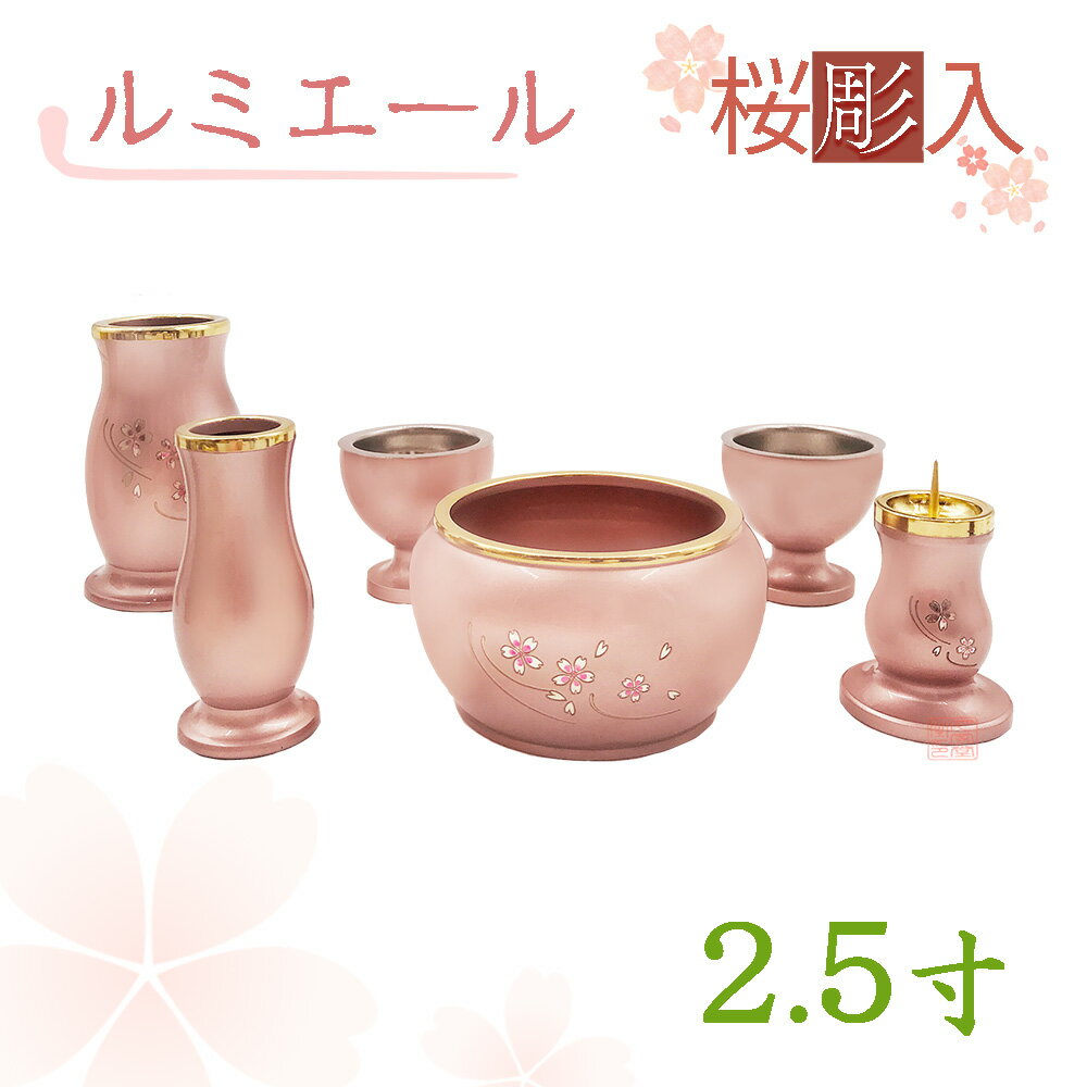 楽天市場】仏具 桜彫 6点セットの通販 楽天市場】仏具 桜彫 6点セットの通販