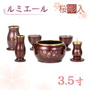 【全宗派】【桜彫入】モダン仏具 ルミエール 六具足 ワインレッド 真鍮 3.5寸 【花立 香炉 火立 線香差 茶湯器 仏器】