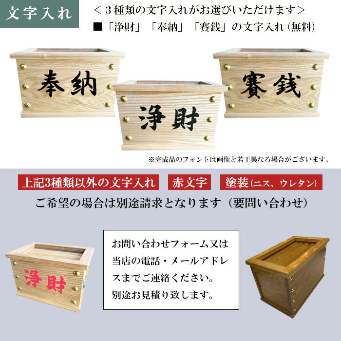 賽銭箱　タモ材　8.0寸　日本製　寺院　お寺　神社　おさいせん　奉納　浄財　賽銭　仏具　神具　送料無料 2