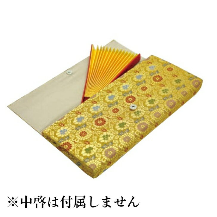 Rakuten - 金襴中啓入れ＜金茶＞日本製【寺院　お寺　大谷派　中啓　法要　収納　中啓入　金襴】