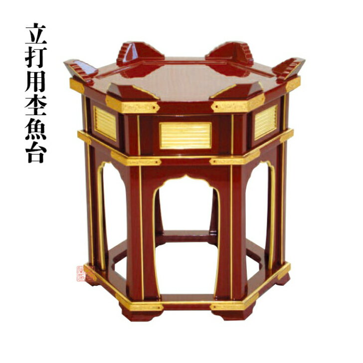 【朱塗面金箔押】立打用杢魚台　磬子(けいす)台　1.3尺/1.5尺/1.7尺 【寺院　仏具　木魚　リン台　日本製】